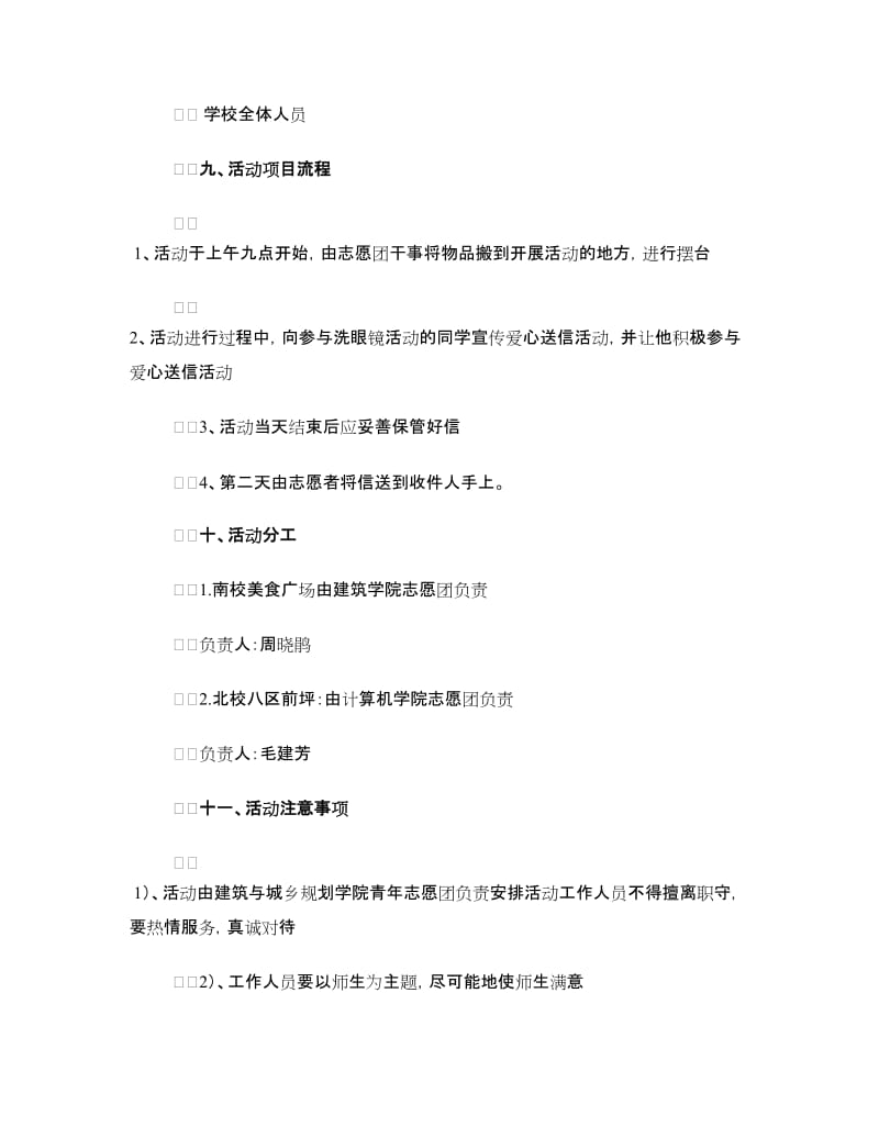 ＂将温暖传递＂爱心送信活动策划书.doc_第3页