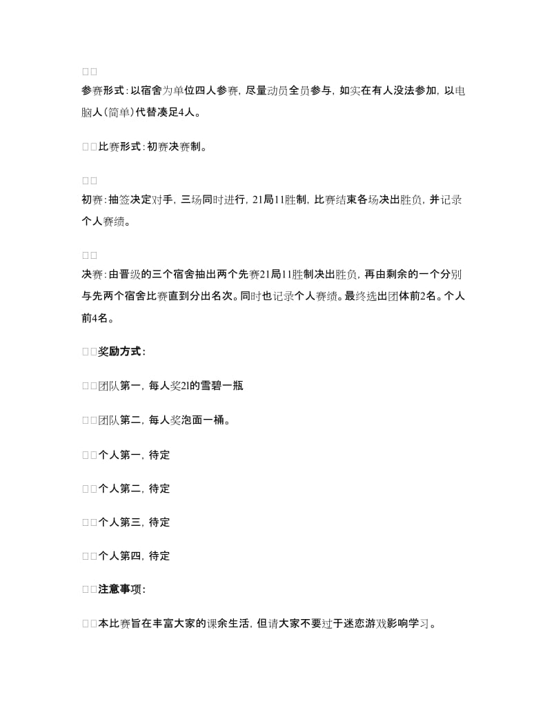 大学班级策划书范文4篇.doc_第3页