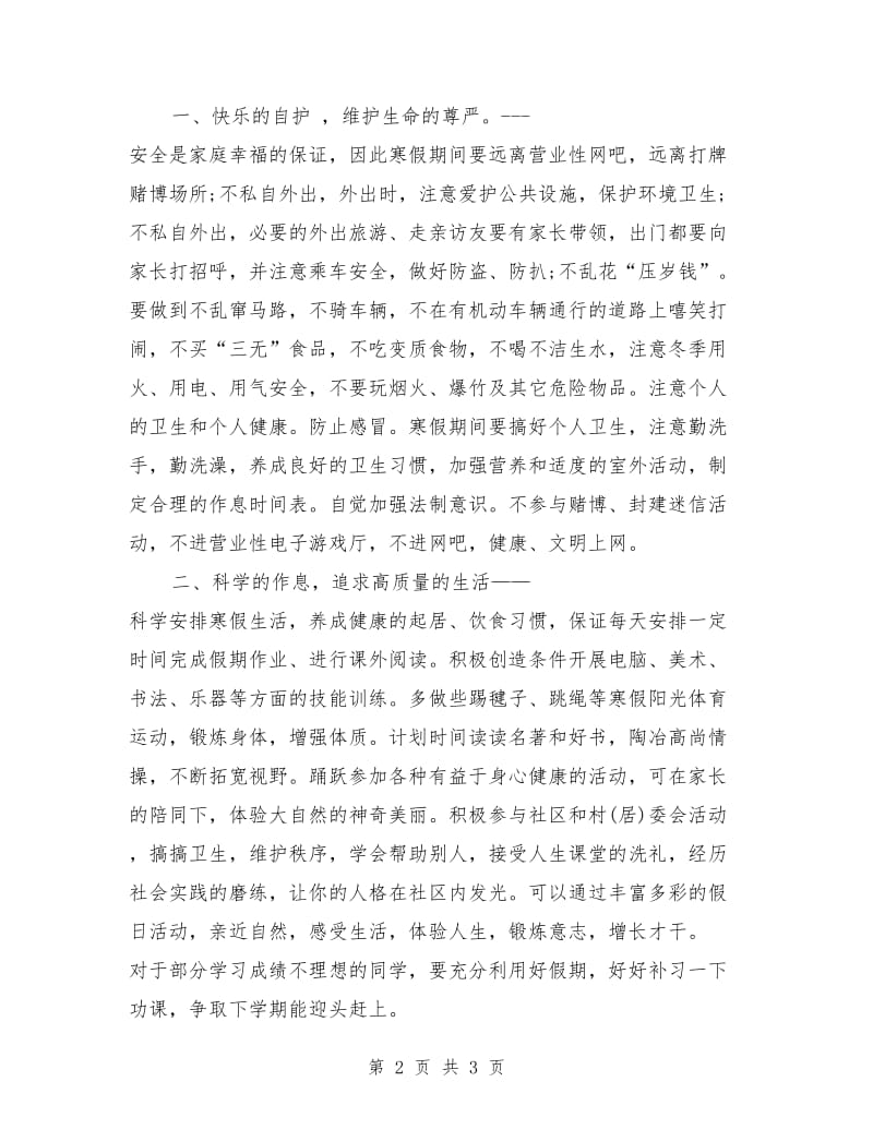 寒假闭学式校长讲话稿.doc_第2页