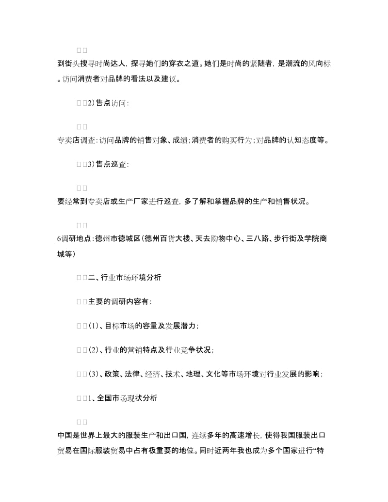 服装品牌策划书.doc_第2页