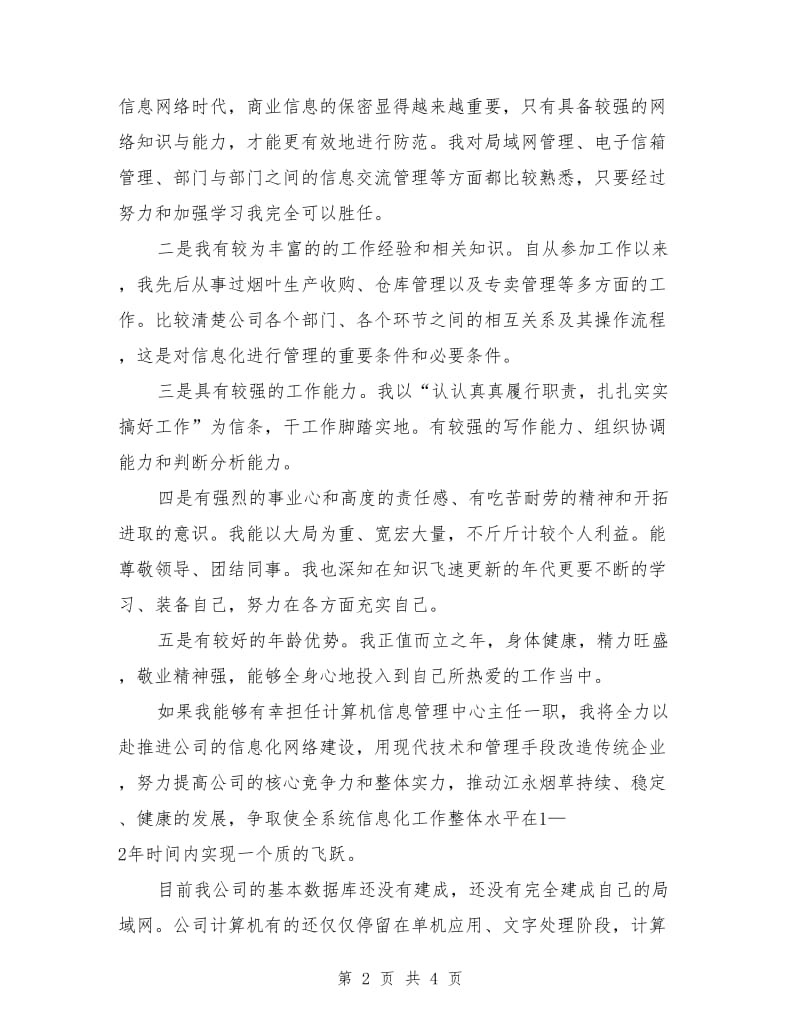 计算机信息管理中心主任岗位竞聘演讲稿范文.doc_第2页