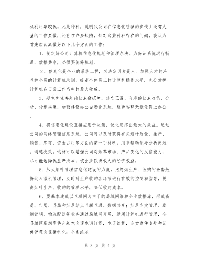 计算机信息管理中心主任岗位竞聘演讲稿范文.doc_第3页