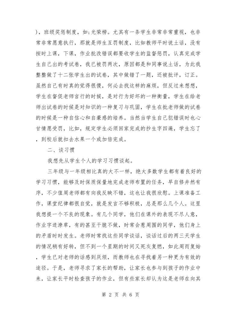 新生开学班主任演讲.doc_第2页