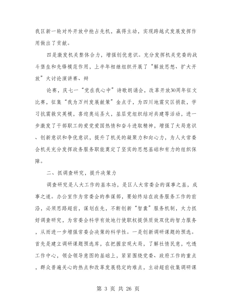 办公室会议发言(精选多篇).doc_第3页