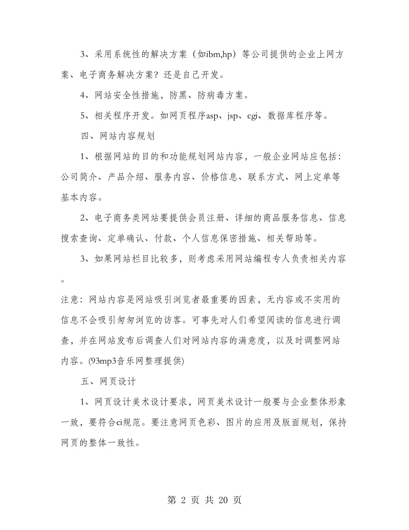 网站建设项目策划书.doc_第2页