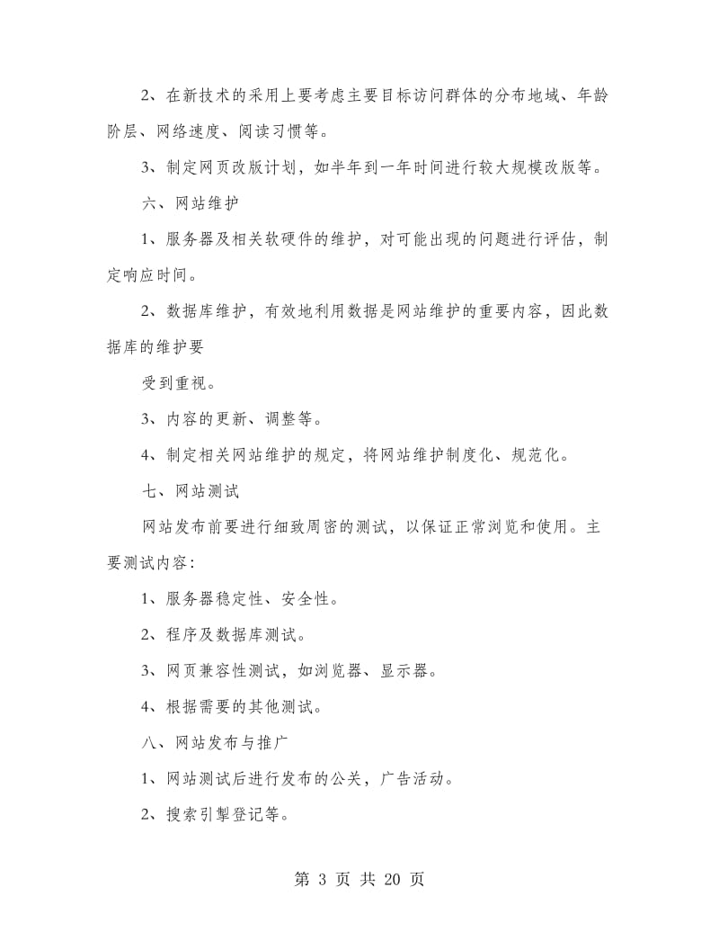 网站建设项目策划书.doc_第3页