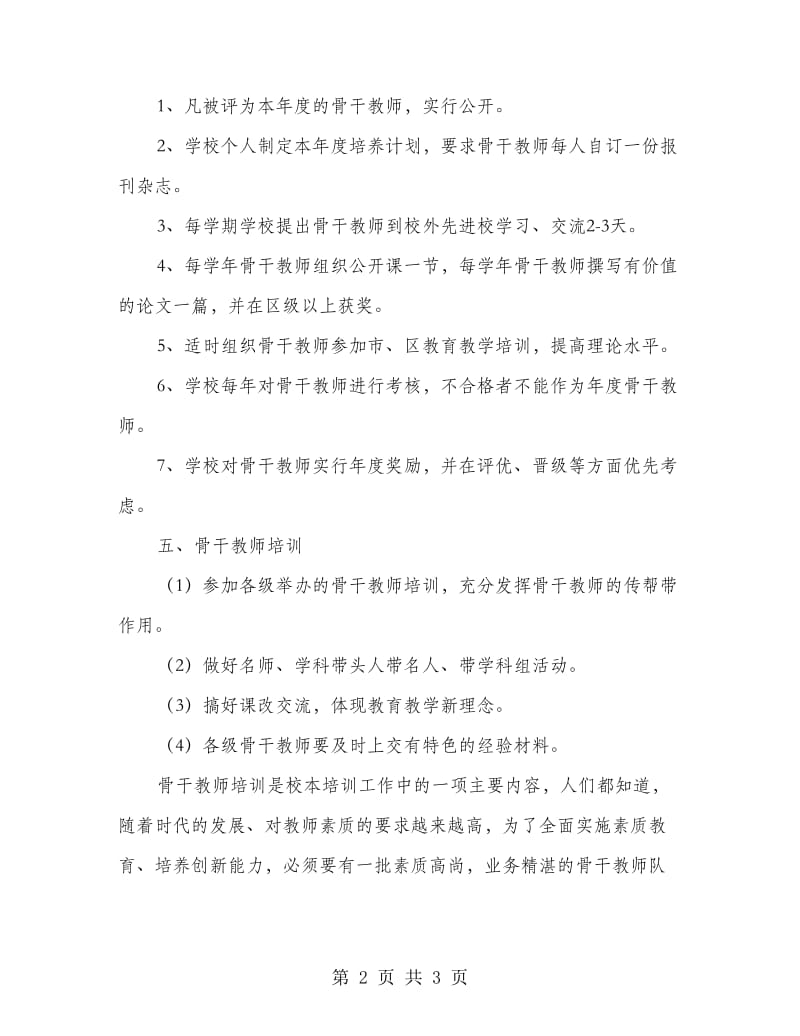 骨干教师培养学习计划.doc_第2页