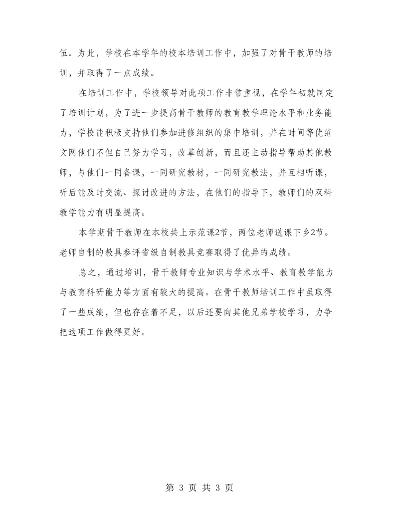 骨干教师培养学习计划.doc_第3页