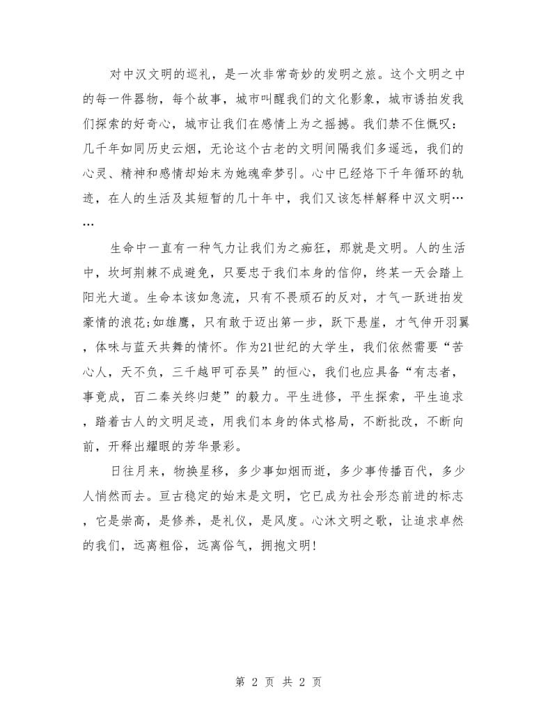 国旗下的讲话稿：文明美德伴我成长.doc_第2页