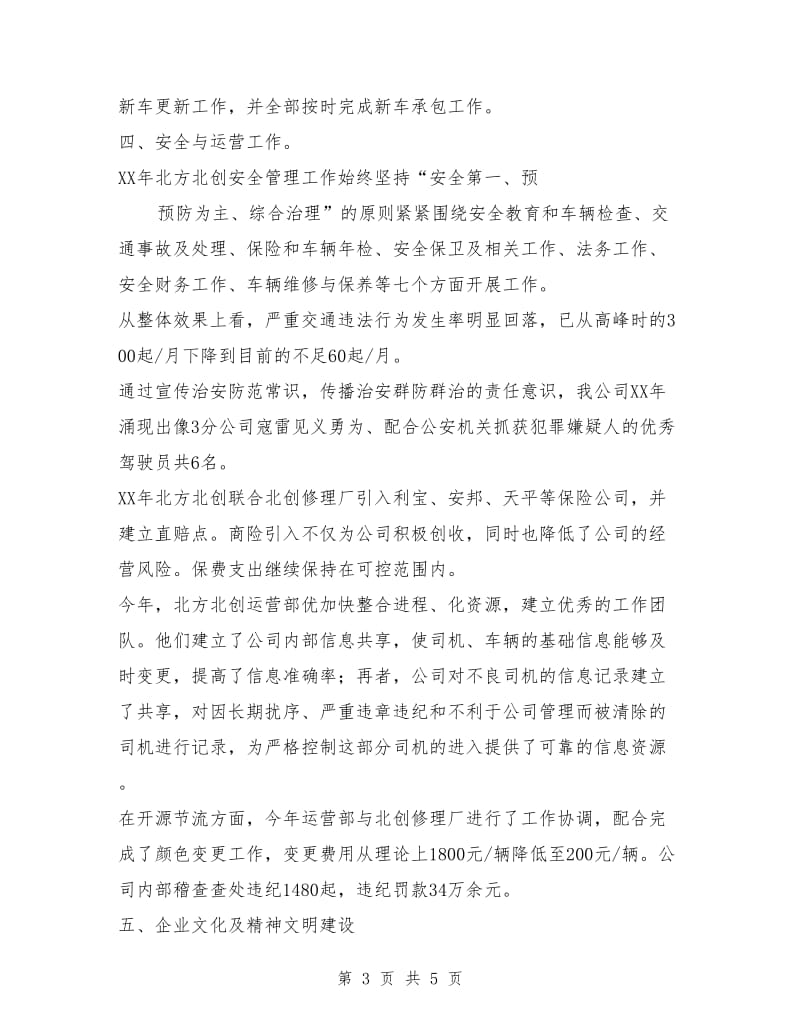 年会总经理发言稿范文.doc_第3页