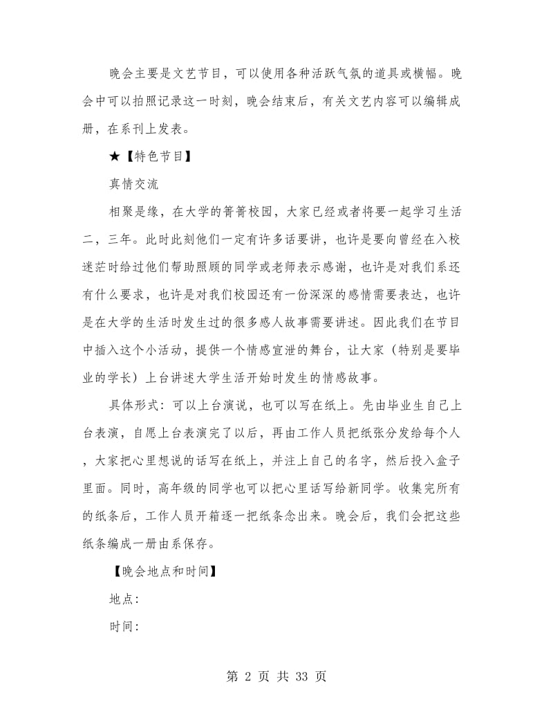 毕业晚会策划书.doc_第2页