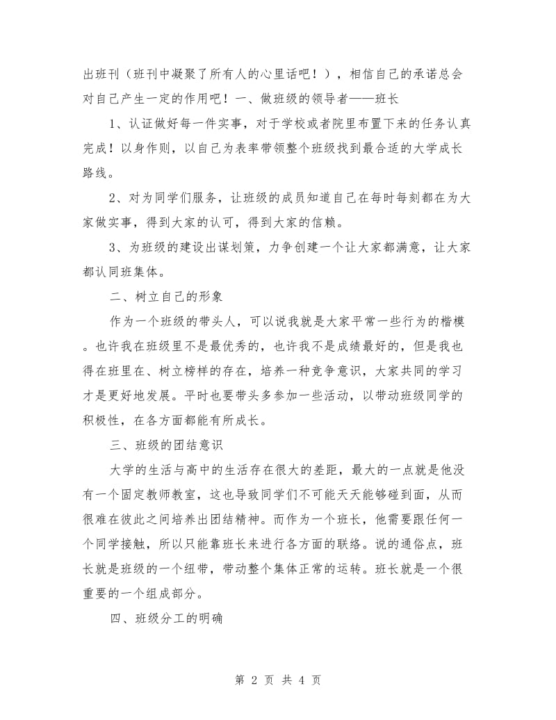 就职班长心得体会稿件.doc_第2页