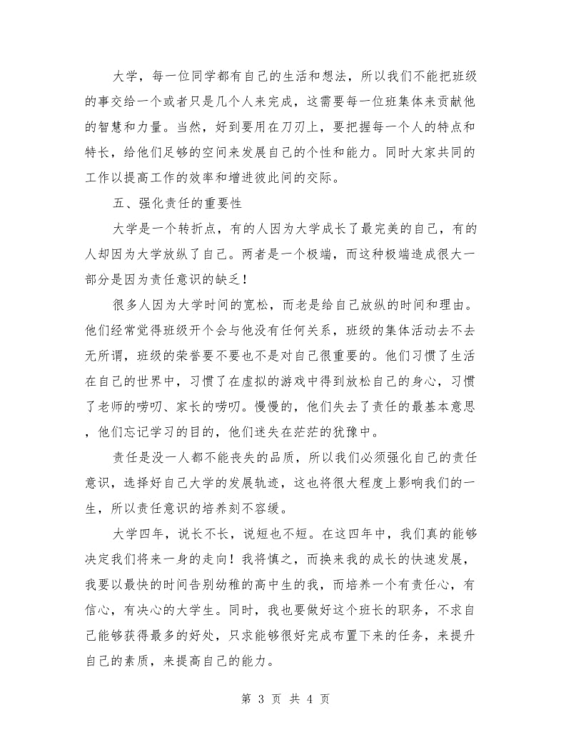 就职班长心得体会稿件.doc_第3页