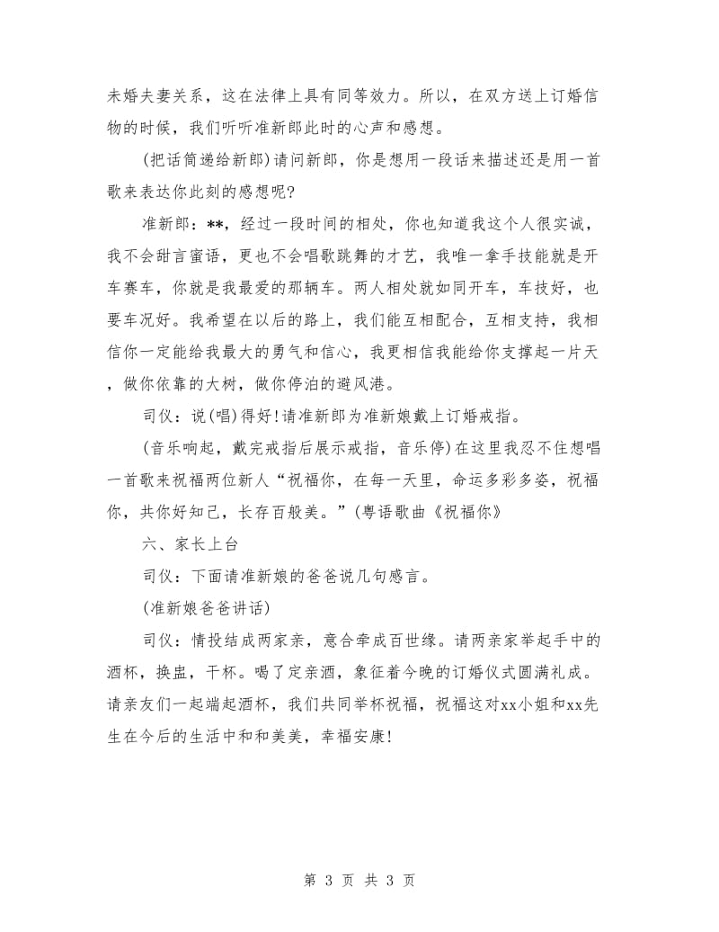 订婚仪式司仪主持词.doc_第3页