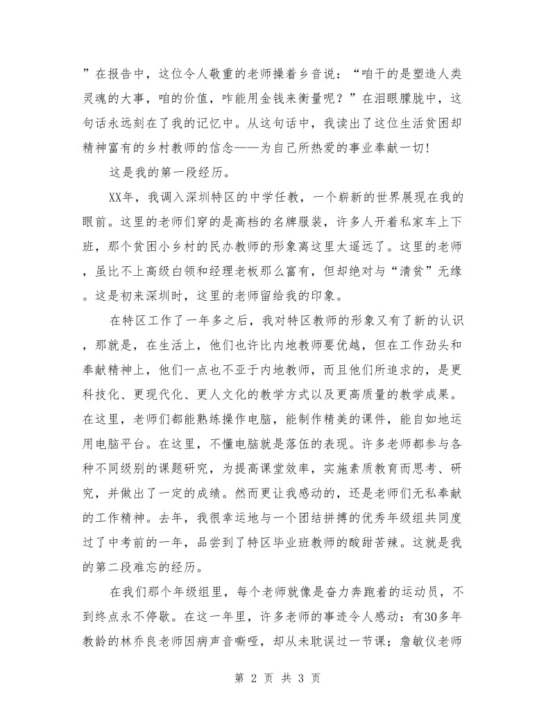 誓言无声(师德师风演讲稿）.doc_第2页