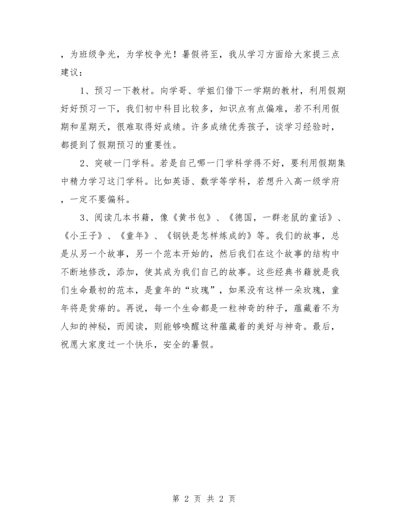 暑假散学典礼及表彰大会校长讲话稿.doc_第2页