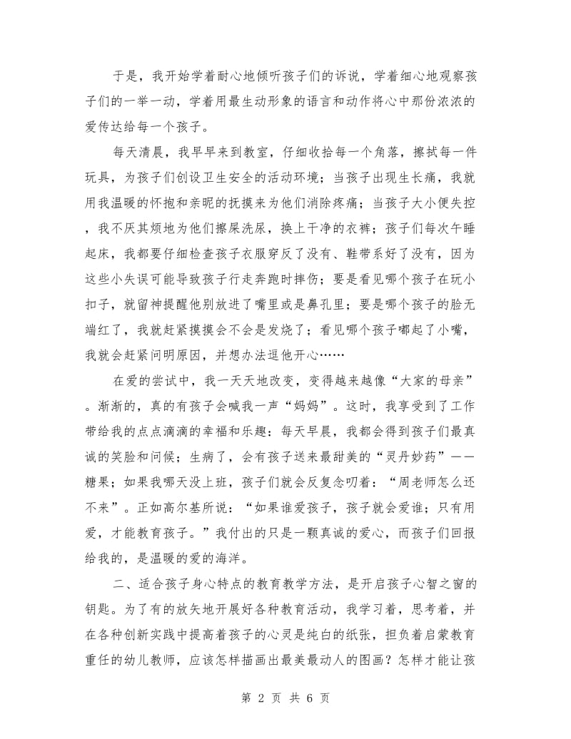 师德师风演讲稿：捧着一颗心来.doc_第2页