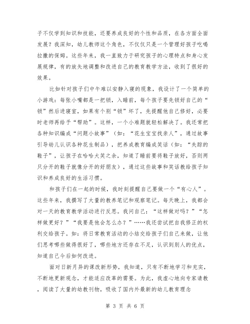 师德师风演讲稿：捧着一颗心来.doc_第3页