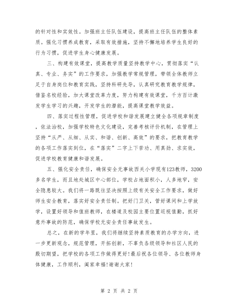 教师节校长表态发言稿开场白.doc_第2页