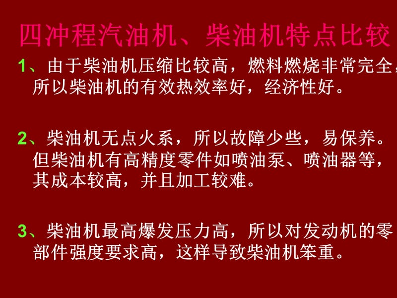 汽油机和柴油机的不同点.ppt_第1页