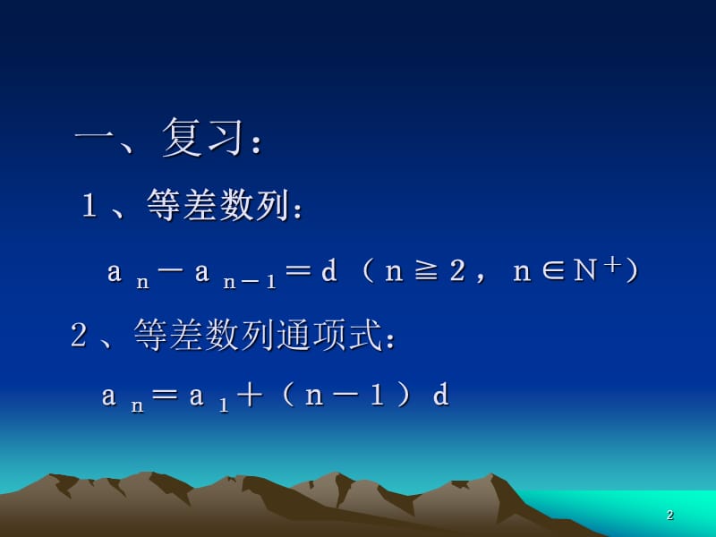 等差数列前n项和公式推导ppt课件_第2页