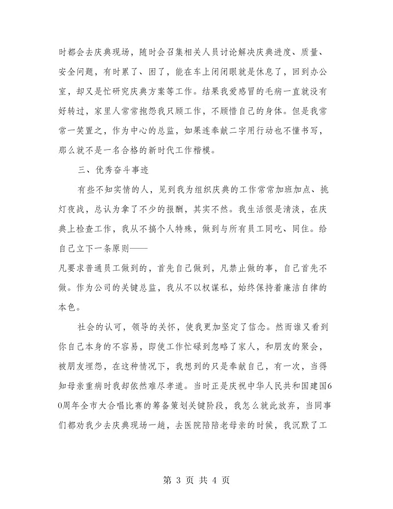 策划总监先进事迹材料.doc_第3页