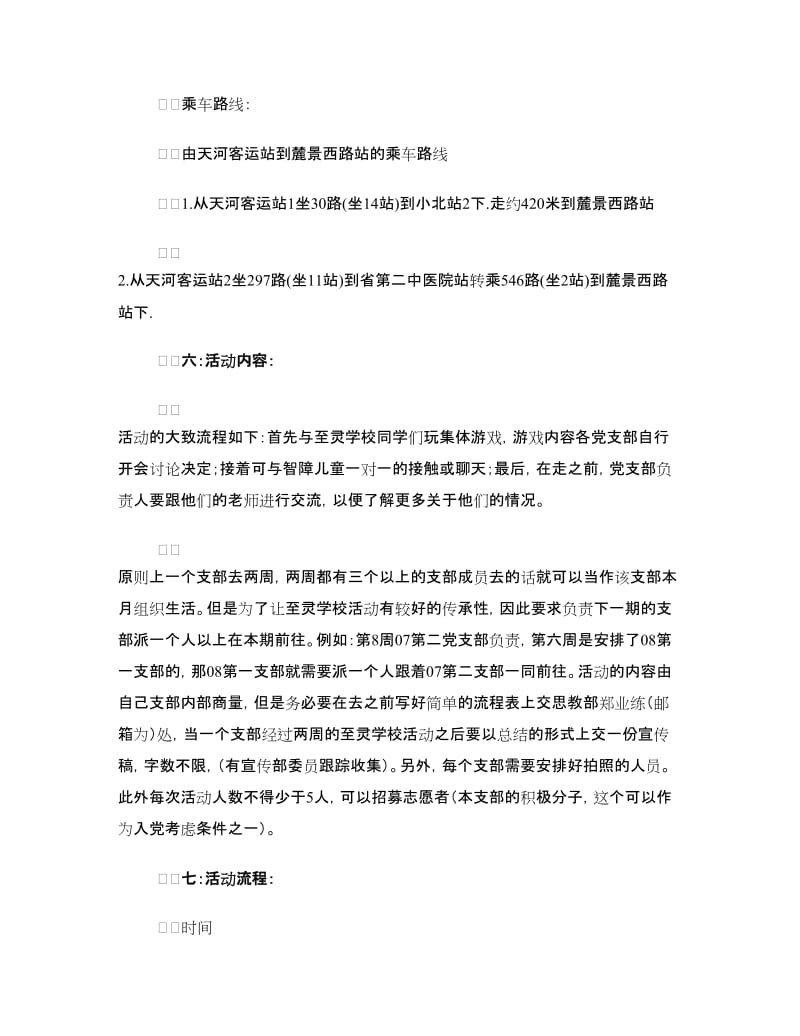 关爱智障儿童党支部活动策划书.doc_第2页