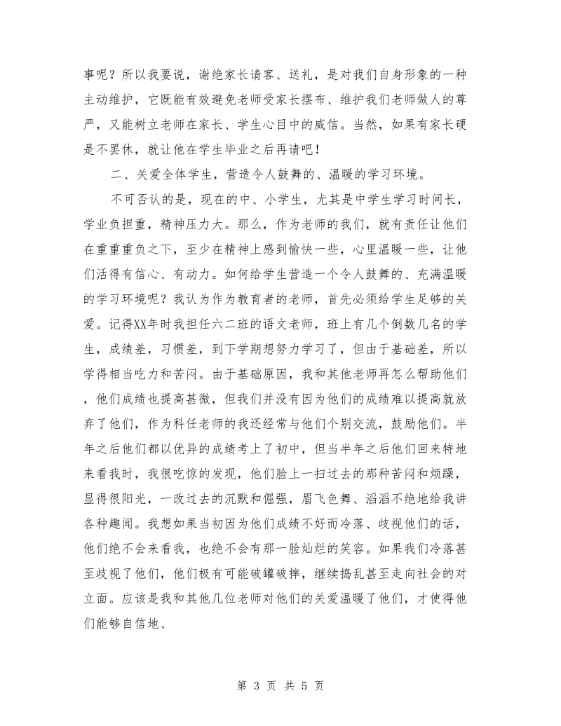 重视师德修养 重塑教师形象.doc_第3页