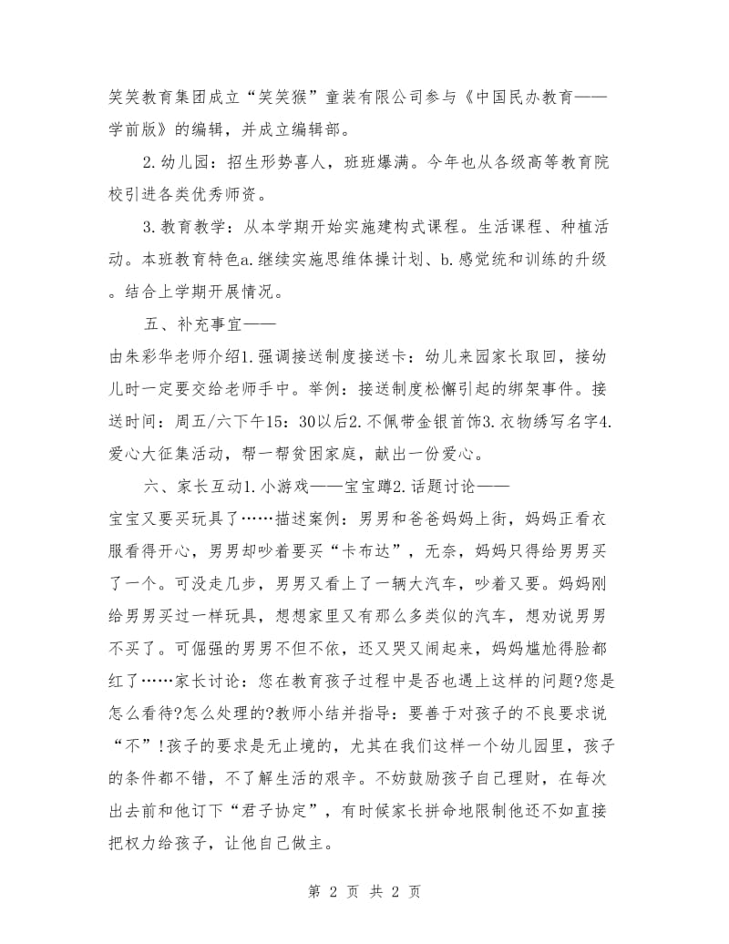 幼儿家长会教师发言稿.doc_第2页