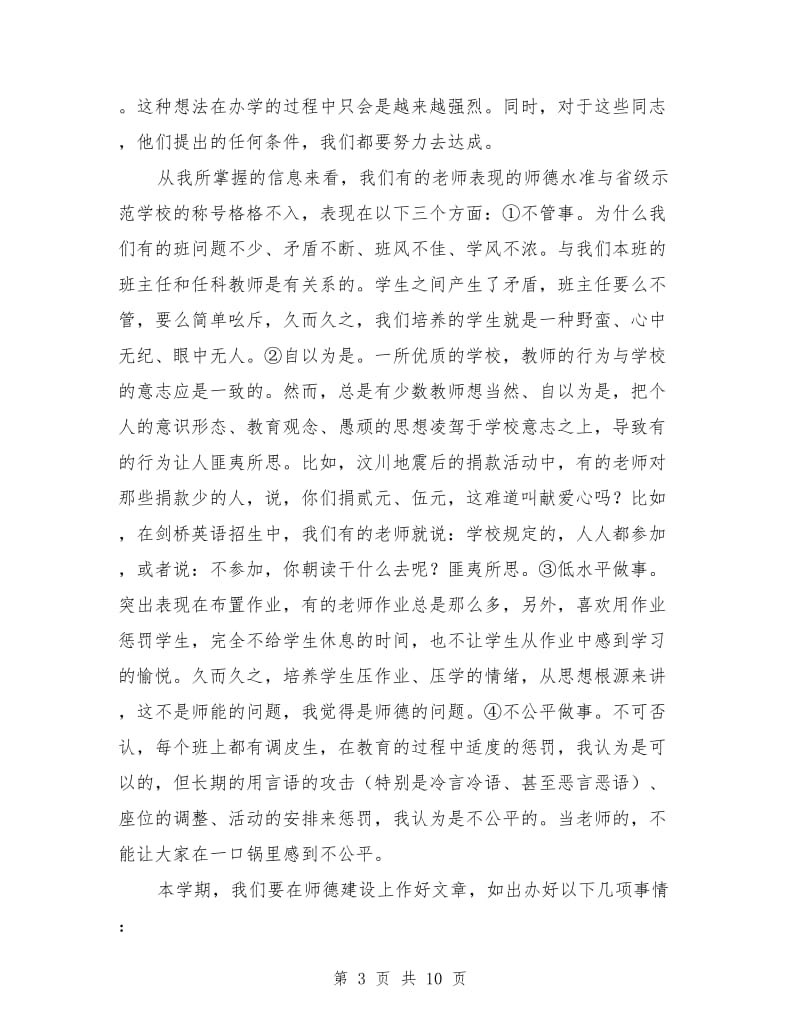 开学教师会校长讲话2018.doc_第3页