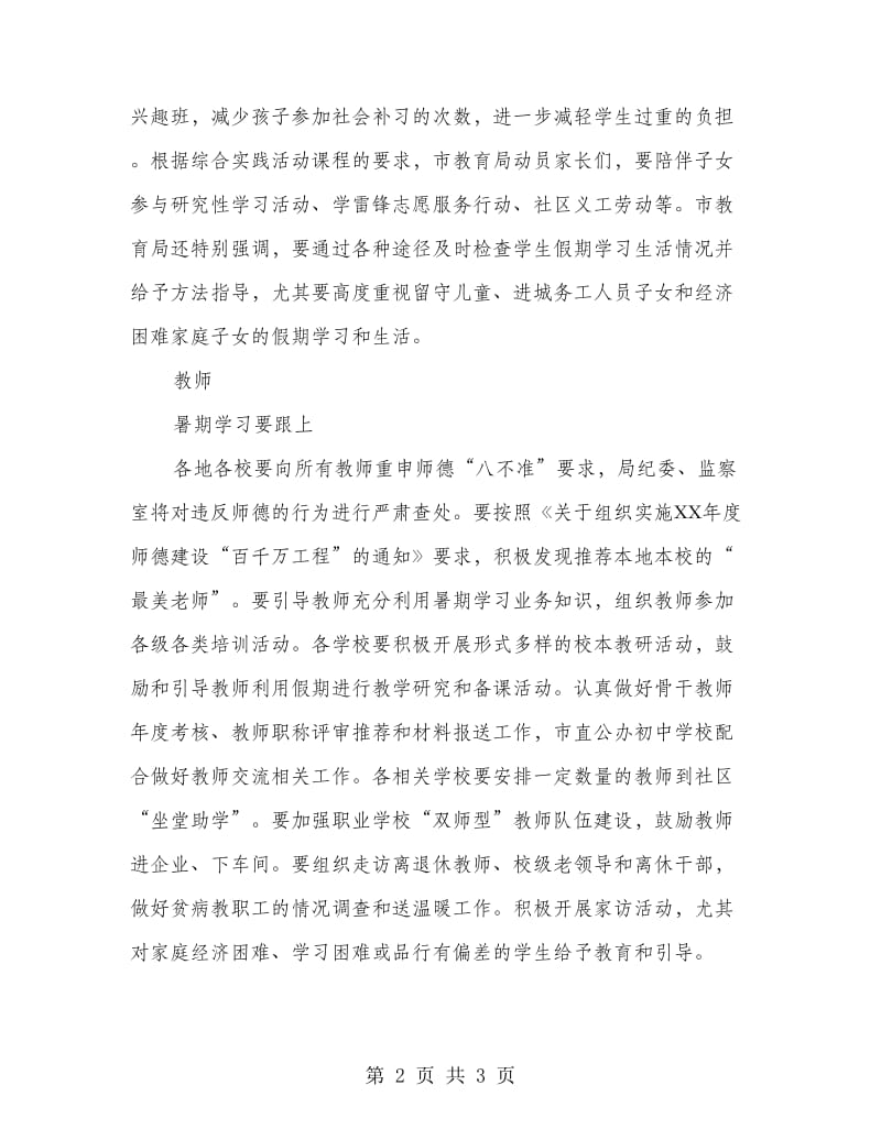 孩子暑假学习计划.doc_第2页