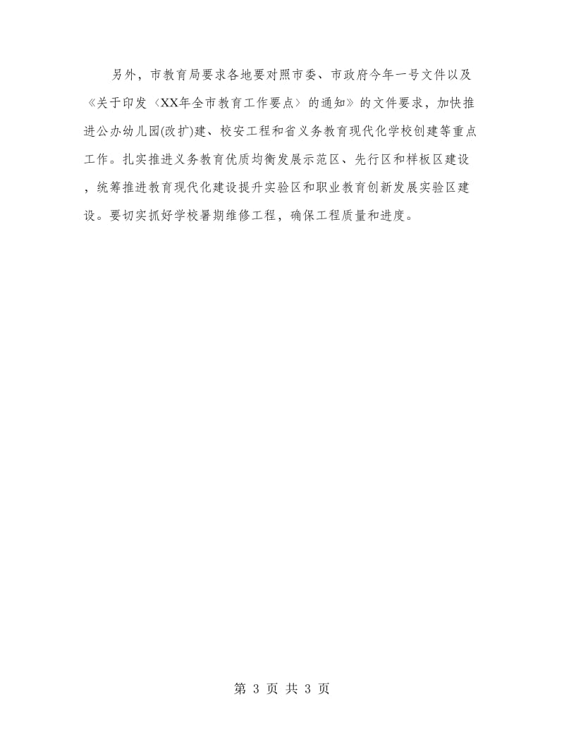 孩子暑假学习计划.doc_第3页