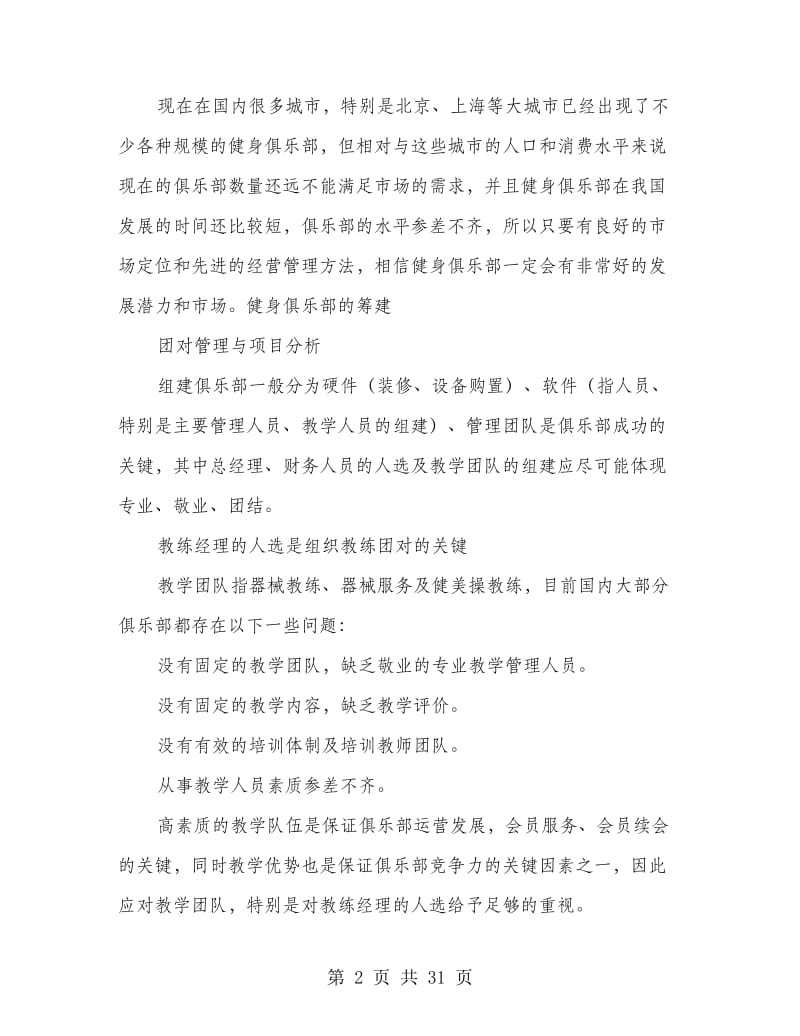 健身俱乐部策划书(多篇范文).doc_第2页