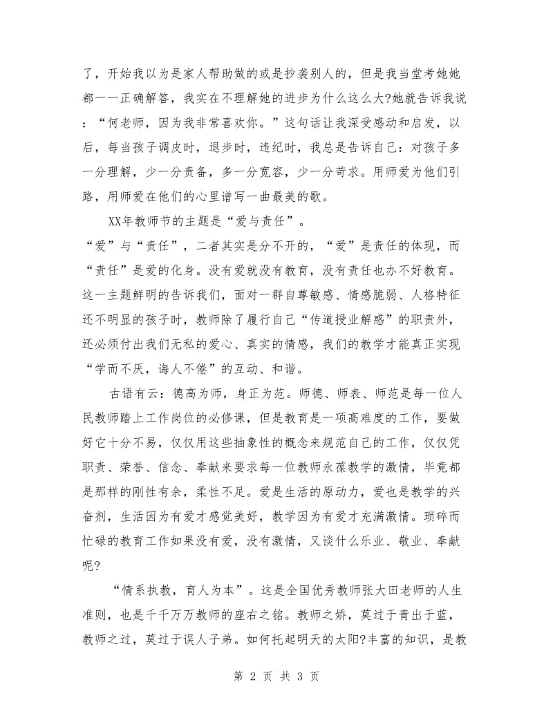 师德演讲稿范文：师爱无价.doc_第2页