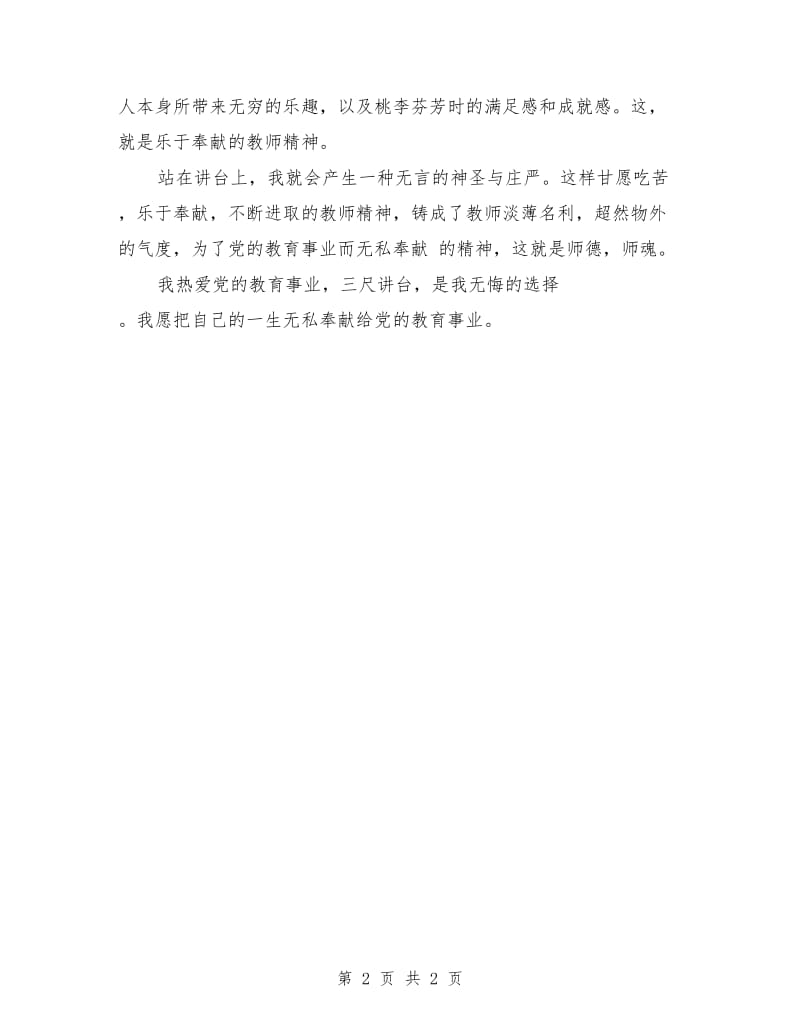 2018师德师风演讲稿：爱与责任.doc_第2页