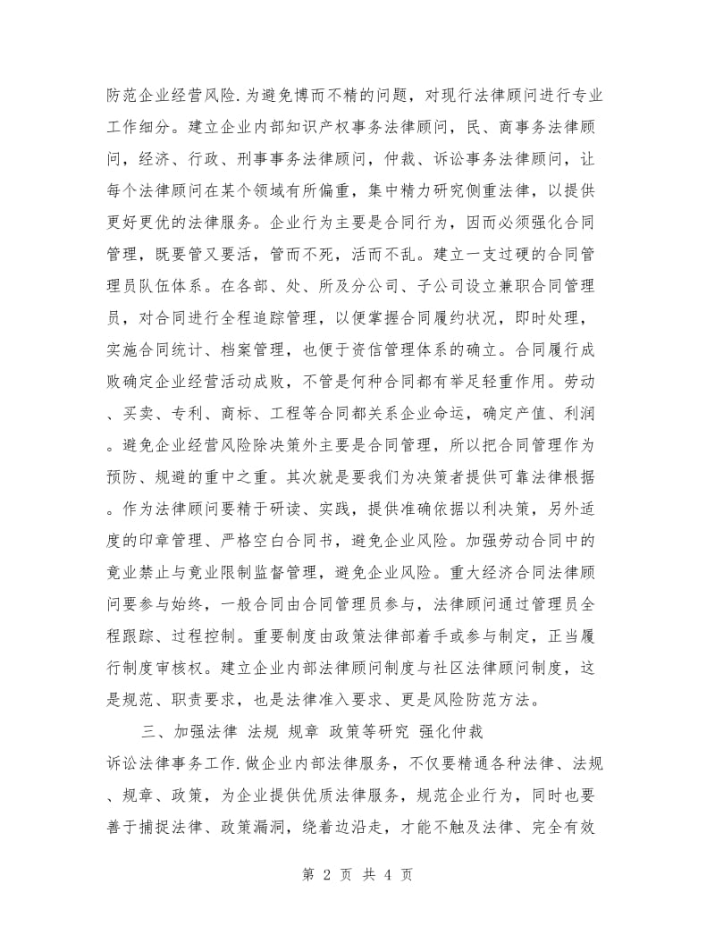 法规部部长的竞职演讲.doc_第2页