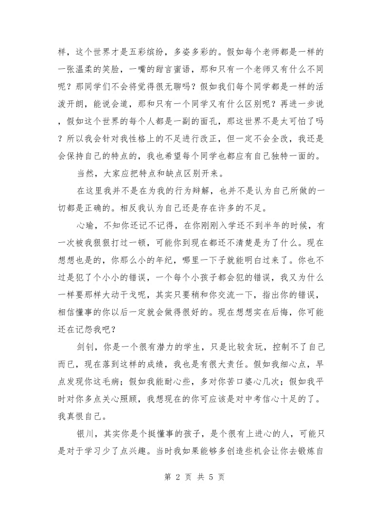 毕业赠言毕业致词.doc_第2页