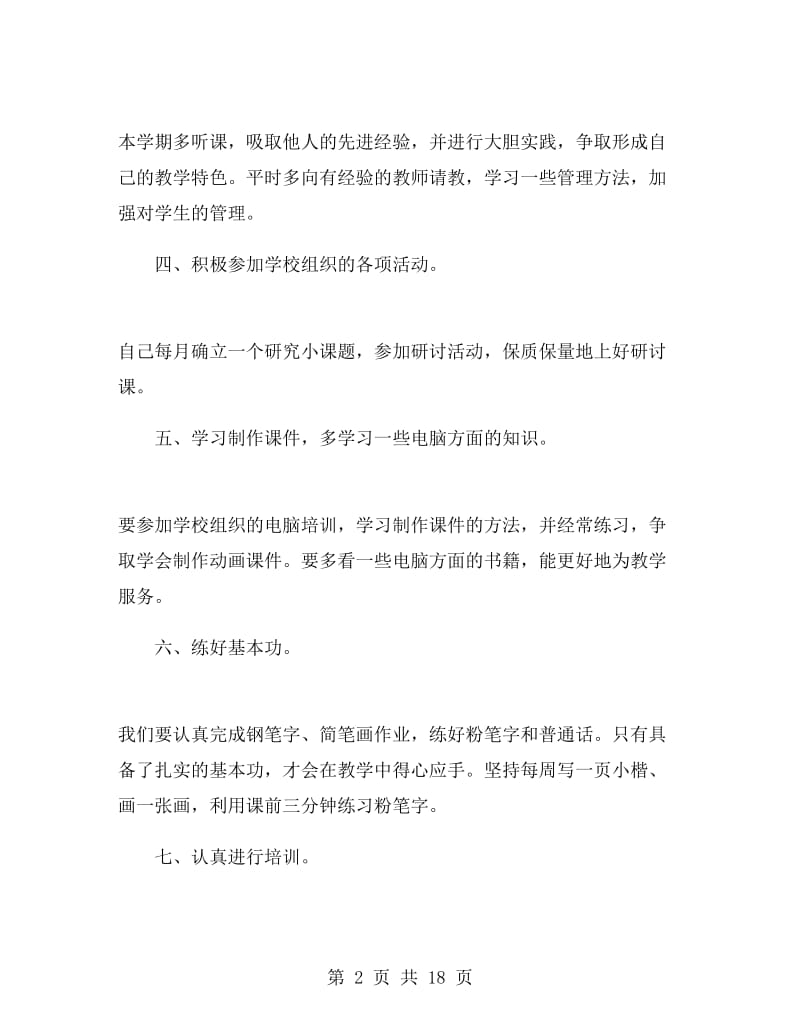 2018教师个人自修计划.doc_第2页