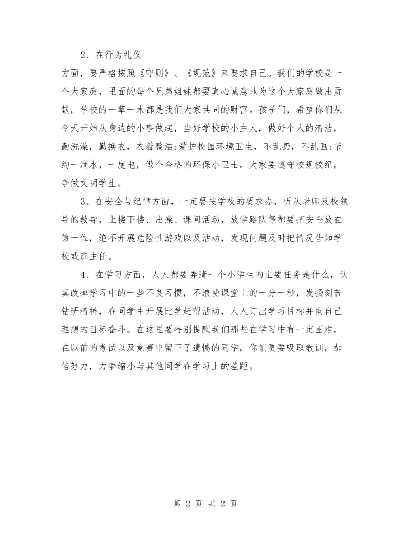 新学期校长讲话稿.doc_第2页