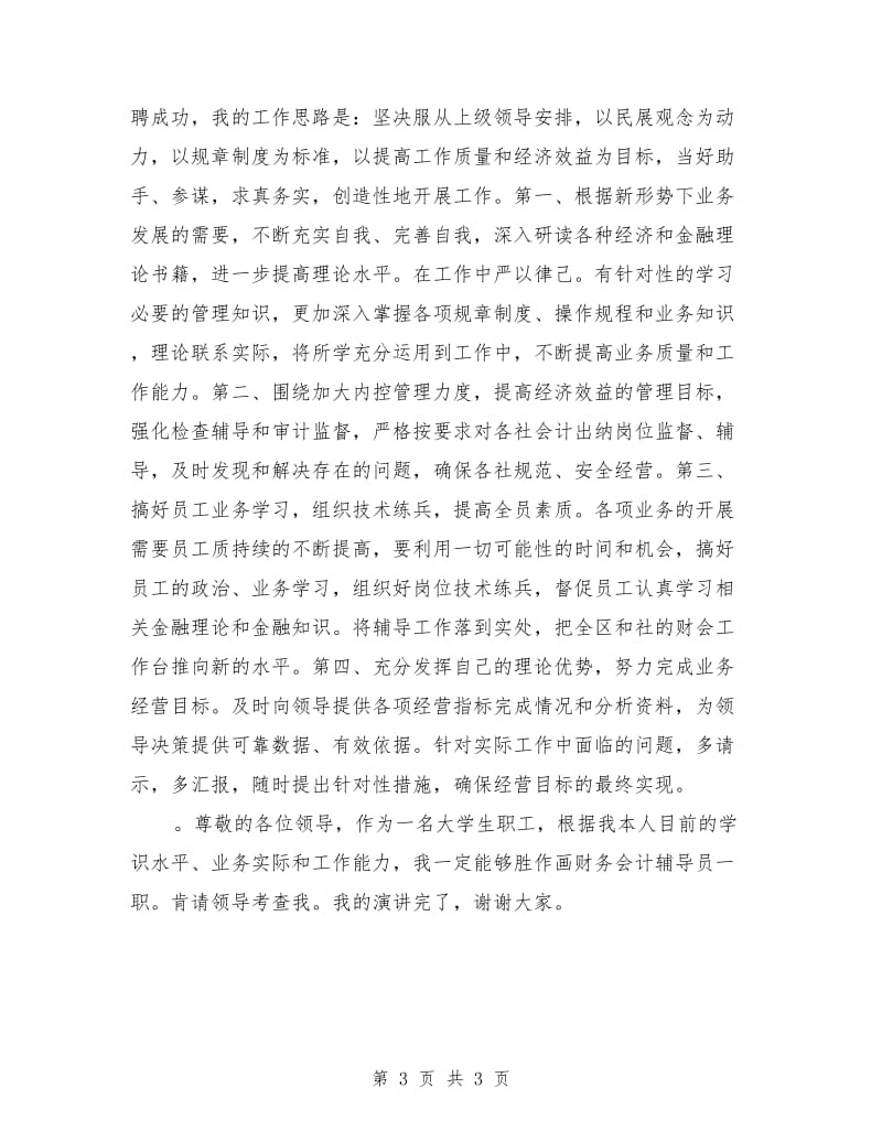 金融系统竞聘上岗演讲稿.doc_第3页