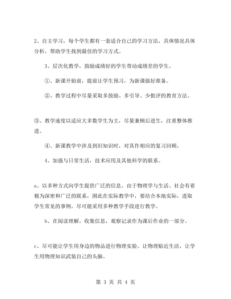 物理教师个人工作计划.doc_第3页