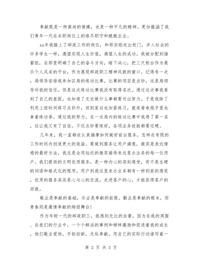 企业员工青春励志演讲稿.doc_第2页