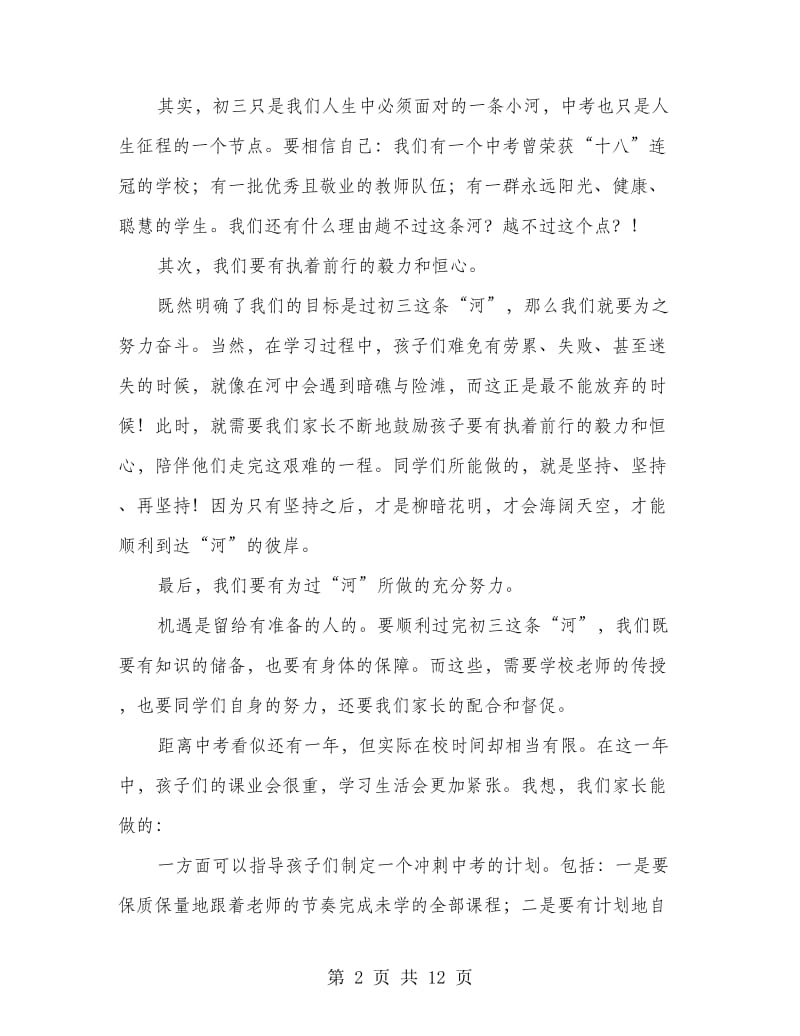 初三家长代表发言.doc_第2页