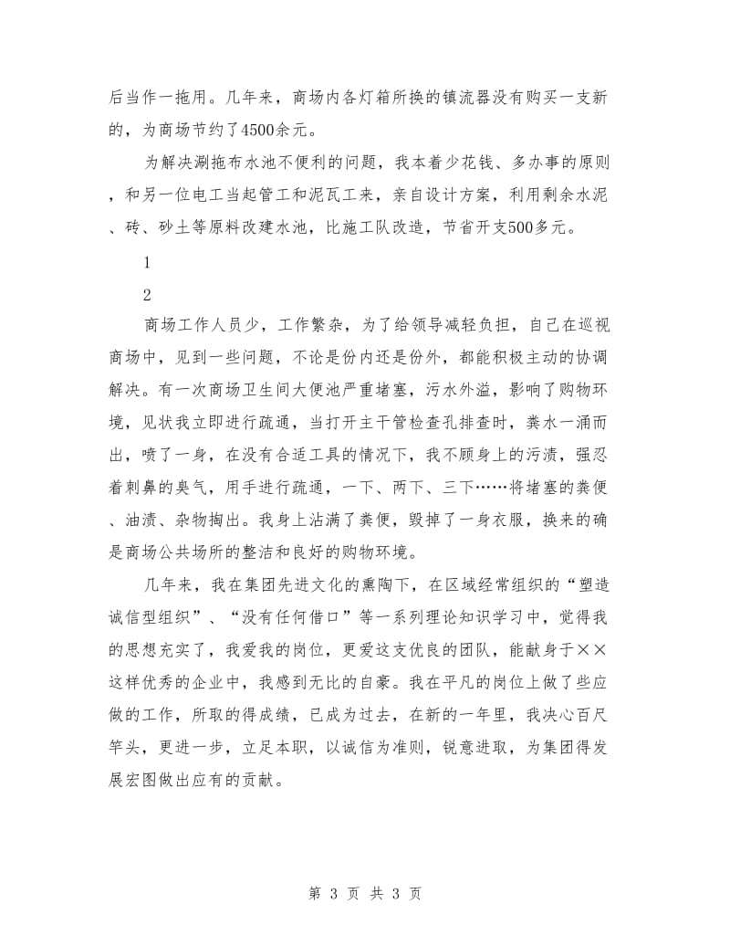 财务优秀员工发言稿.doc_第3页