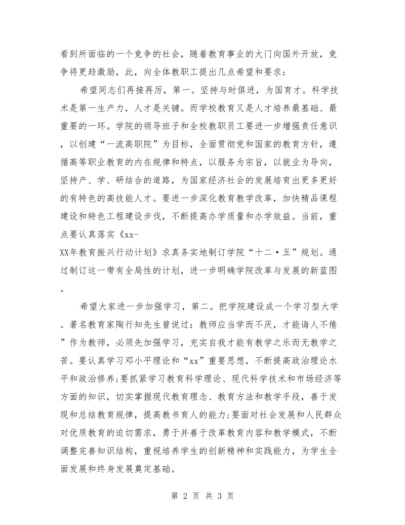 2018教师节校长发言稿：2018教师节发言稿.doc_第2页