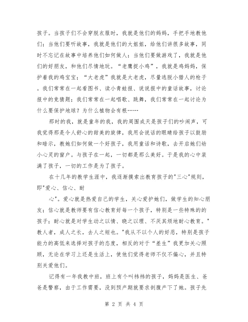 师德师风演讲稿范文：《我心依旧》.doc_第2页