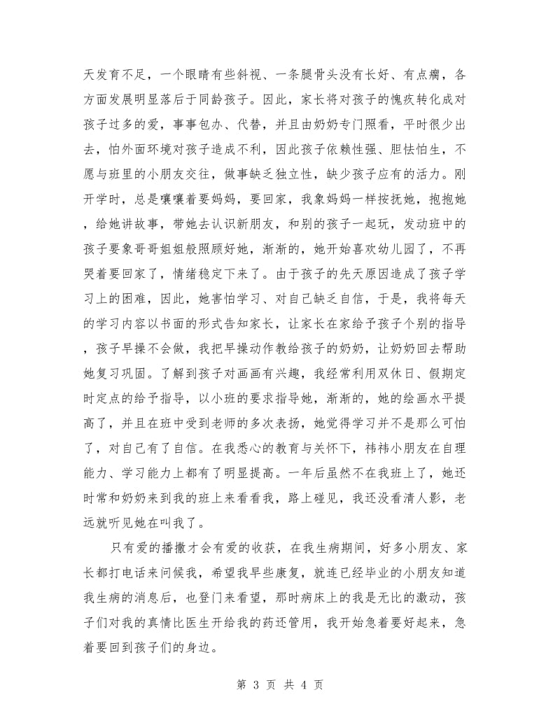 师德师风演讲稿范文：《我心依旧》.doc_第3页