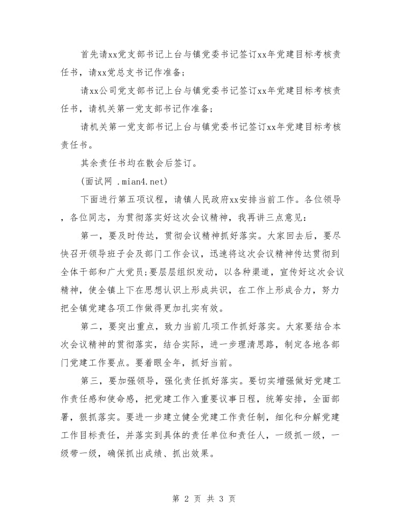 会议主持词范文：党建工作会议主持词.doc_第2页