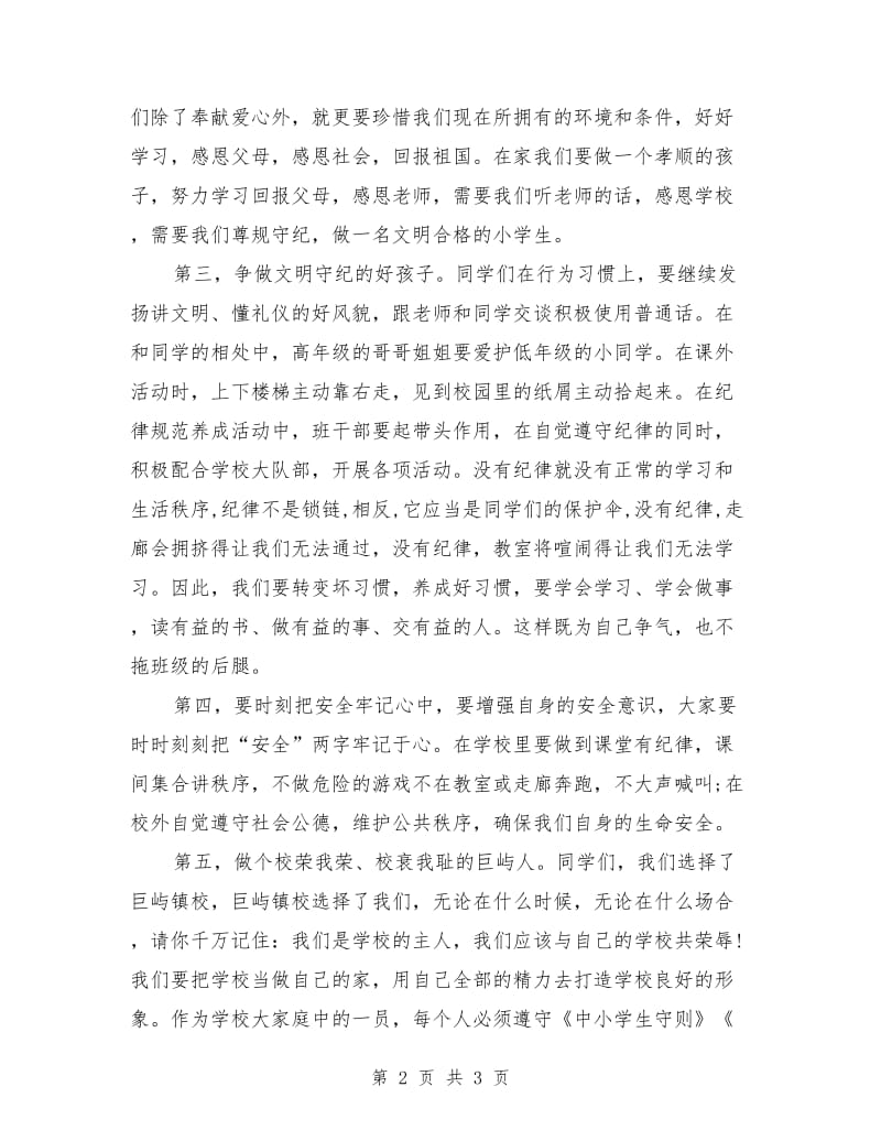 开学典礼大队辅导员讲话稿.doc_第2页