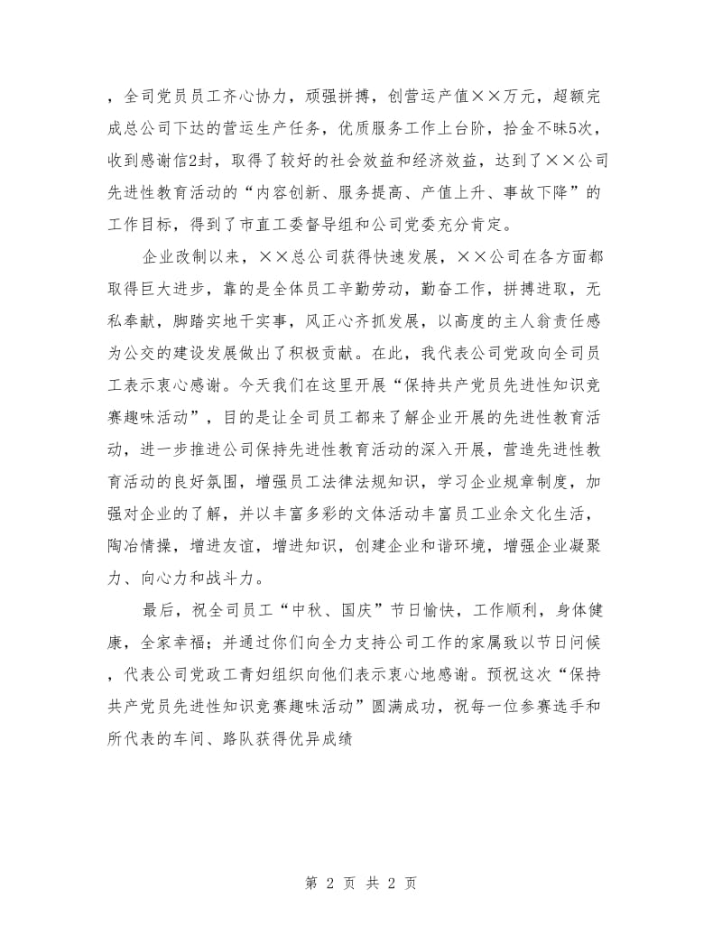 中秋节演讲稿：中秋国庆节活动上领导致词.doc_第2页